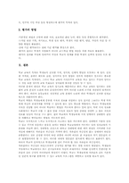 바른생활 교과 성격, 바른생활 교과 목표, 바른생활 교과 지도원리, 바른생활 교과 인성교육,예절교육,보훈교육환경교육, 바른생활 교과 평가 분석-9