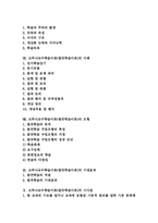 브루너교수학습이론(발견학습이론)주안점,구성내용, 브루너교수학습이론(발견학습이론)사례,모형, 브루너교수학습이론(발견학습이론)기대효과,시사점-2