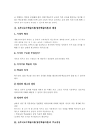브루너교수학습이론(발견학습이론)주안점,구성내용, 브루너교수학습이론(발견학습이론)사례,모형, 브루너교수학습이론(발견학습이론)기대효과,시사점-4