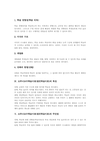 브루너교수학습이론(발견학습이론)주안점,구성내용, 브루너교수학습이론(발견학습이론)사례,모형, 브루너교수학습이론(발견학습이론)기대효과,시사점-5