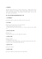브루너교수학습이론(발견학습이론)주안점,구성내용, 브루너교수학습이론(발견학습이론)사례,모형, 브루너교수학습이론(발견학습이론)기대효과,시사점-8