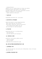 브루너교수학습이론(발견학습이론)주안점,구성내용, 브루너교수학습이론(발견학습이론)사례,모형, 브루너교수학습이론(발견학습이론)기대효과,시사점-9