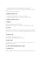 브루너교수학습이론(발견학습이론)주안점,구성내용, 브루너교수학습이론(발견학습이론)사례,모형, 브루너교수학습이론(발견학습이론)기대효과,시사점-10