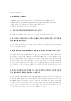 브루너교수학습이론(발견학습이론)주안점,구성내용, 브루너교수학습이론(발견학습이론)사례,모형, 브루너교수학습이론(발견학습이론)기대효과,시사점-11