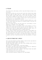 소집단수업(소집단학습,모둠학습)지도방법, 소집단수업(소집단학습,모둠학습)언어교육,수학교육, 소집단수업(소집단학습,모둠학습)사회교육,미술교육-4