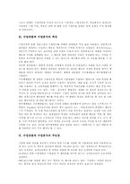 수업관찰과 수업분석 목적,특징, 수업관찰과 수업분석 주안점,내용, 수업관찰과 수업분석 실제,방법, 수업관찰과 수업분석 문제점,제언-4