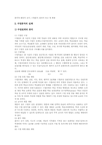 수업관찰과 수업분석 목적,특징, 수업관찰과 수업분석 주안점,내용, 수업관찰과 수업분석 실제,방법, 수업관찰과 수업분석 문제점,제언-8