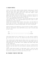 수업관찰과 수업분석 목적,특징, 수업관찰과 수업분석 주안점,내용, 수업관찰과 수업분석 실제,방법, 수업관찰과 수업분석 문제점,제언-12