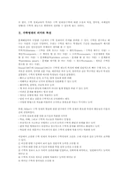 수학영재 의미,특성, 수학영재교육 법적근거, 수학영재교육 현황, 수학영재교육 교수학습평가,교수학습전략, 수학영재교육 구체화방안,제언 분석-3