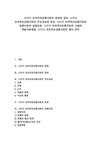 스키너 조작적조건화이론 특징, 스키너 조작적조건화이론 강화이론,실험내용, 스키너 조작적조건화이론 사례,학습적용방법, 스키너 조작적조건화이론 평가-1