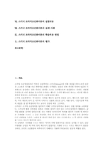 스키너 조작적조건화이론 특징, 스키너 조작적조건화이론 강화이론,실험내용, 스키너 조작적조건화이론 사례,학습적용방법, 스키너 조작적조건화이론 평가-2