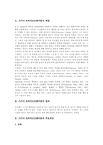 스키너 조작적조건화이론 특징, 스키너 조작적조건화이론 강화이론,실험내용, 스키너 조작적조건화이론 사례,학습적용방법, 스키너 조작적조건화이론 평가-3