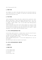 스키너 조작적조건화이론 특징, 스키너 조작적조건화이론 강화이론,실험내용, 스키너 조작적조건화이론 사례,학습적용방법, 스키너 조작적조건화이론 평가-5