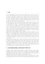 신립장군설화(신립설화, 신립장군전설)기본구조, 신립장군설화(신립설화, 신립장군전설)내용,쟁점, 신립장군설화(신립설화, 신립장군전설)민중윤리의식-2