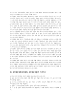 신립장군설화(신립설화, 신립장군전설)기본구조, 신립장군설화(신립설화, 신립장군전설)내용,쟁점, 신립장군설화(신립설화, 신립장군전설)민중윤리의식-3