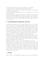 신립장군설화(신립설화, 신립장군전설)기본구조, 신립장군설화(신립설화, 신립장군전설)내용,쟁점, 신립장군설화(신립설화, 신립장군전설)민중윤리의식-4