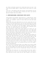 신립장군설화(신립설화, 신립장군전설)기본구조, 신립장군설화(신립설화, 신립장군전설)내용,쟁점, 신립장군설화(신립설화, 신립장군전설)민중윤리의식-6