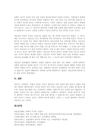 신립장군설화(신립설화, 신립장군전설)기본구조, 신립장군설화(신립설화, 신립장군전설)내용,쟁점, 신립장군설화(신립설화, 신립장군전설)민중윤리의식-8