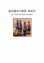 [광고홍보기획론] 샘표 백년동안 광고기획을 위한 환경분석-1