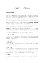 [광고홍보기획론] 샘표 백년동안 광고기획을 위한 환경분석-2