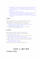 [광고홍보기획론] 샘표 백년동안 광고기획을 위한 환경분석-6