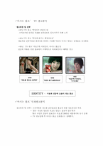 [광고홍보기획론] 샘표 백년동안 광고기획을 위한 환경분석-7