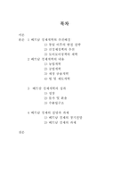 [경제체제론] 베트남의 경제체제 개혁과 성과-2