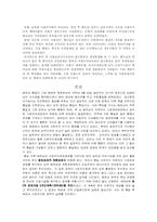 [경제체제론] 베트남의 경제체제 개혁과 성과-4