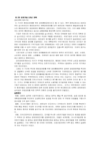 [경제체제론] 베트남의 경제체제 개혁과 성과-5