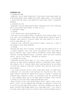 [경제체제론] 베트남의 경제체제 개혁과 성과-6