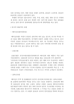 [호텔경영론] 동양 호텔의 발전 과정-5