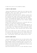 [호텔경영론] 동양 호텔의 발전 과정-9