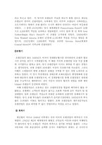 [호텔경영론] 서양 호텔의 발전 과정-5