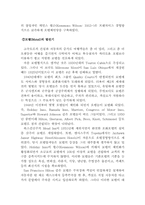 [호텔경영론] 서양 호텔의 발전 과정-7