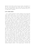 [호텔경영론] 서양 호텔의 발전 과정-8