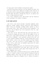 [호텔경영론] 서양 호텔의 발전 과정-9
