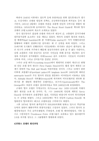 [호텔경영론] 서양 호텔의 발전 과정-11