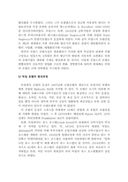 [호텔경영론] 서양 호텔의 발전 과정-13