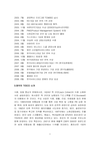 [국제경영학] 삼성테스코의 기업 분석-4