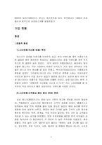 [국제경영학] 삼성테스코의 기업 분석-5