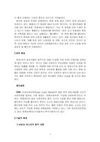 [국제경영학] 삼성테스코의 기업 분석-6