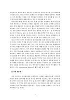[국제경영학] 삼성테스코의 기업 분석-8