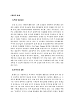 [국제경영학] 삼성테스코의 기업 분석-9
