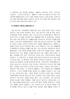 [국제경영학] 삼성테스코의 기업 분석-10