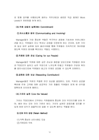 [국제경영학] 삼성테스코의 기업 분석-16