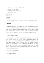 [국제경영학] 삼성테스코의 기업 분석-17
