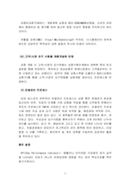 [국제경영학] 삼성테스코의 기업 분석-19