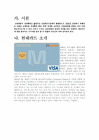 [광고조사론] 현대카드의 In-game 광고 전략-3