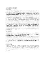 [광고조사론] 현대카드의 In-game 광고 전략-11