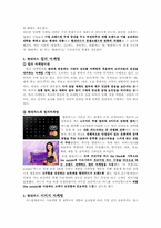 [광고조사론] 현대카드의 In-game 광고 전략-13